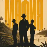 Mafia Night
