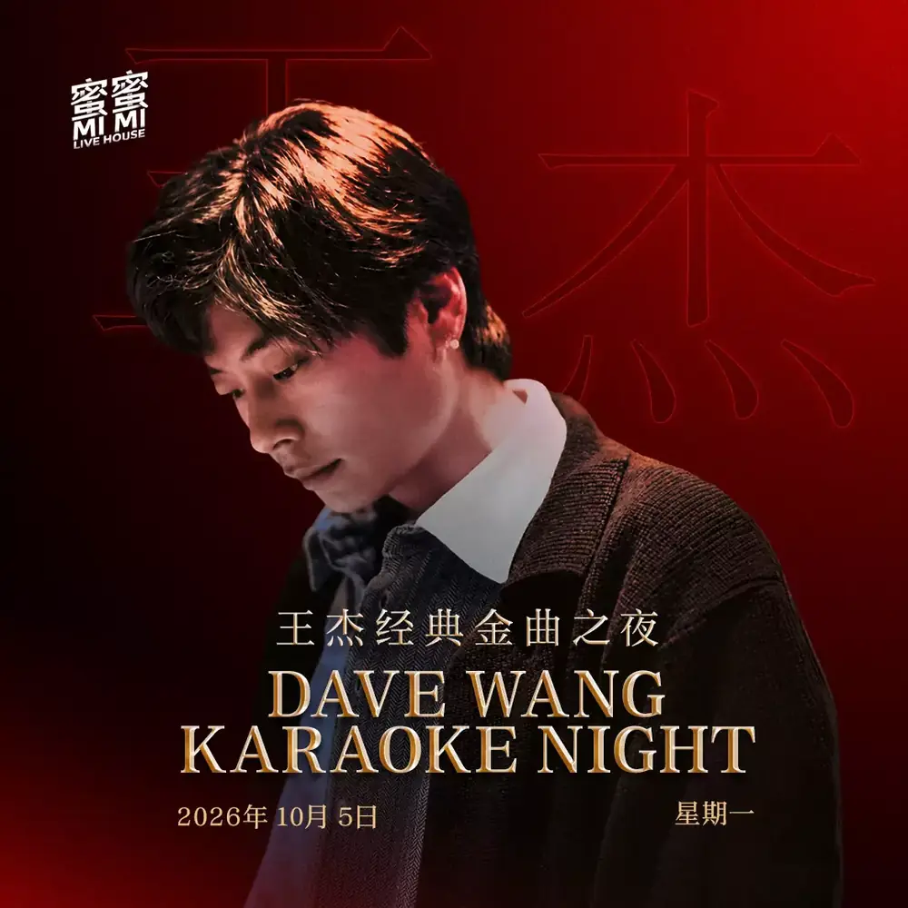 Dave Wang Karaoke Night